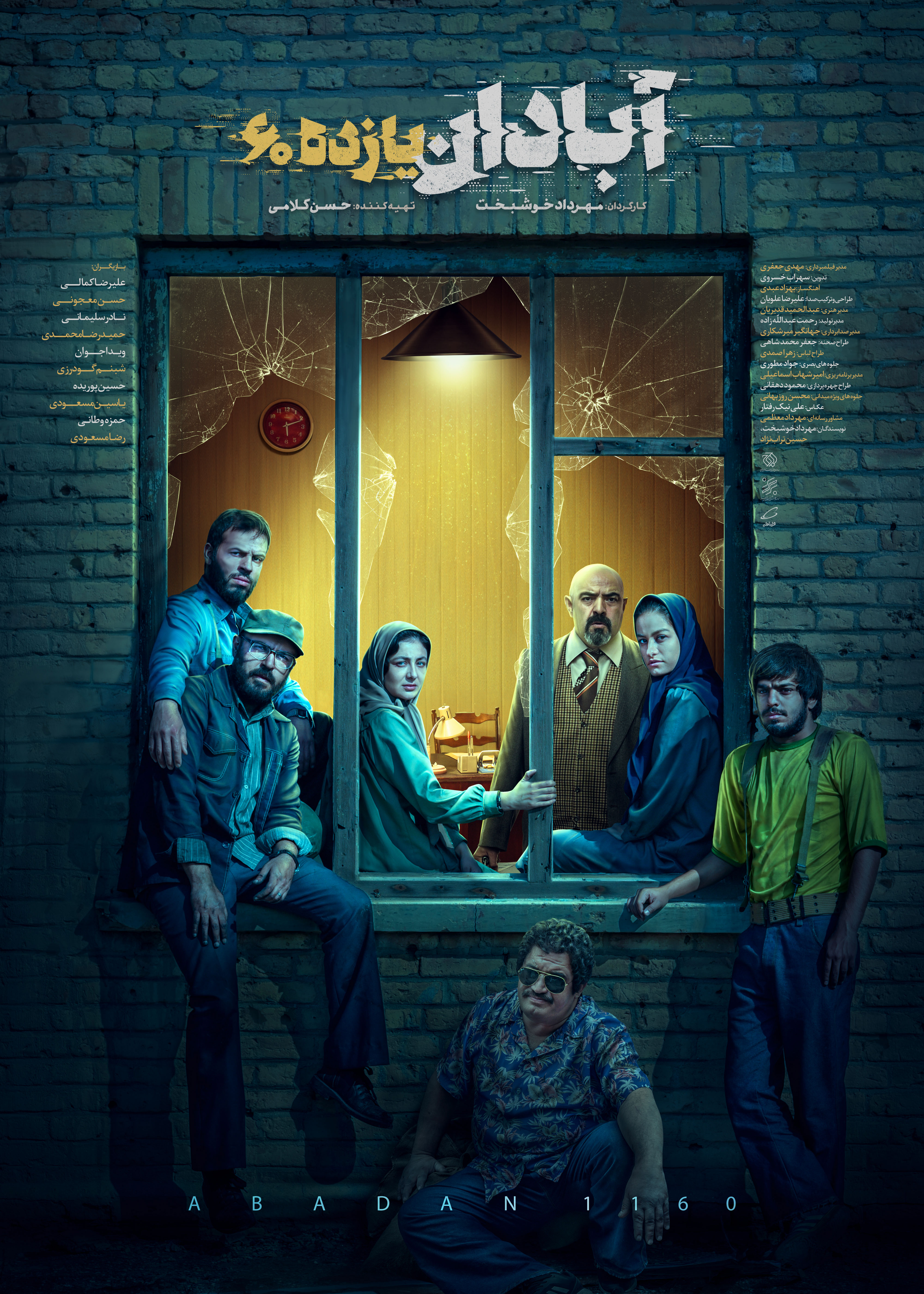 رونمایی از پوستر جدید فیلم سینمایی «آبادان یازده ۶۰» رونمایی از پوستر جدید فیلم سینمایی «آبادان یازده ۶۰»