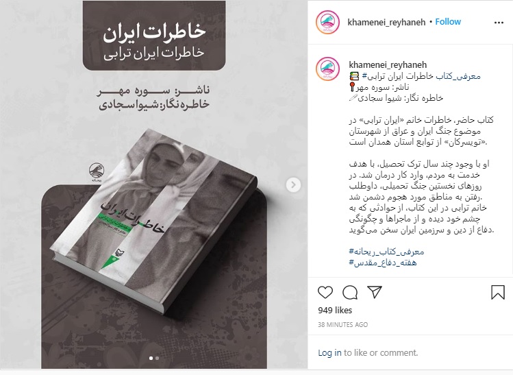 روایت یک تکنسین بیهوشی از روزهای دفاع مقدس در کتاب «خاطرات ایران» روایت یک تکنسین بیهوشی از روزهای دفاع مقدس در کتاب «خاطرات ایران»