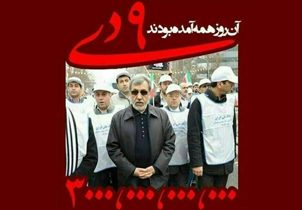 تلاش دشمنان برای تحریف یک حماسه مردمی/ عکس حضور خاوری در ۹ دی جعلی است +سند