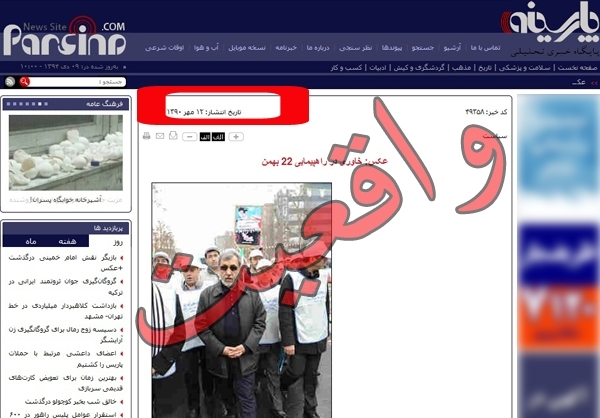 تلاش دشمنان برای تحریف یک حماسه مردمی/ عکس حضور خاوری در ۹ دی جعلی است +سند