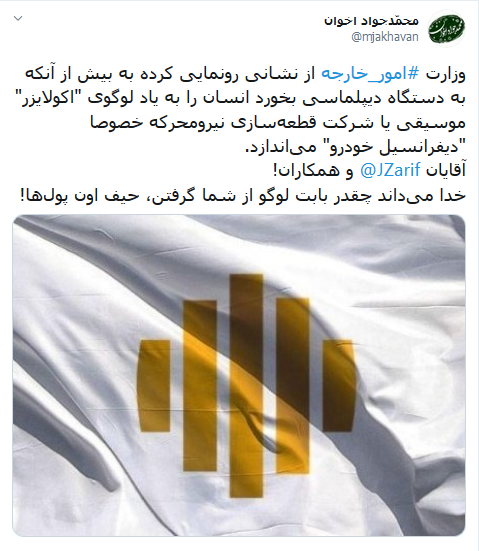 نشان وزارت امور خارجه؛ ایده‌ای خلاقانه یا کپی‌کاری ناشیانه؟