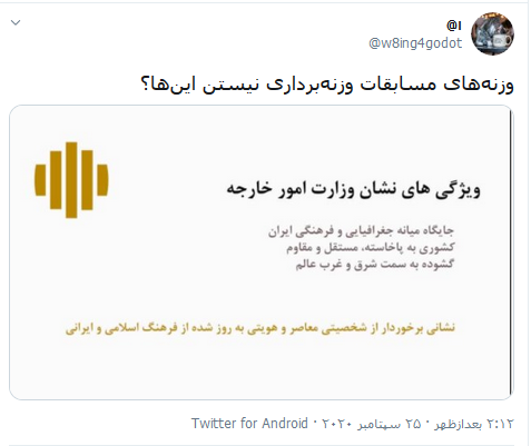 نشان وزارت امور خارجه؛ ایده‌ای خلاقانه یا کپی‌کاری ناشیانه؟