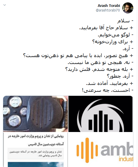 نشان وزارت امور خارجه؛ ایده‌ای خلاقانه یا کپی‌کاری ناشیانه؟
