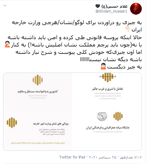 نشان وزارت امور خارجه؛ ایده‌ای خلاقانه یا کپی‌کاری ناشیانه؟