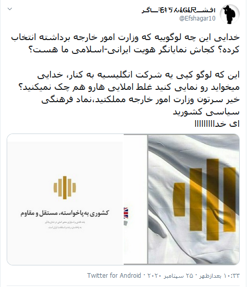 نشان وزارت امور خارجه؛ ایده‌ای خلاقانه یا کپی‌کاری ناشیانه؟