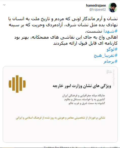 نشان وزارت امور خارجه؛ ایده‌ای خلاقانه یا کپی‌کاری ناشیانه؟