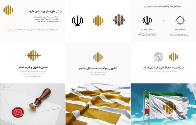 واکنش‌ها به رونمایی از نشان وزارت امور خارجه