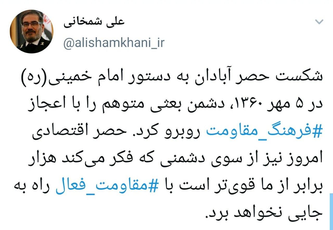 شمخانی شمخانی