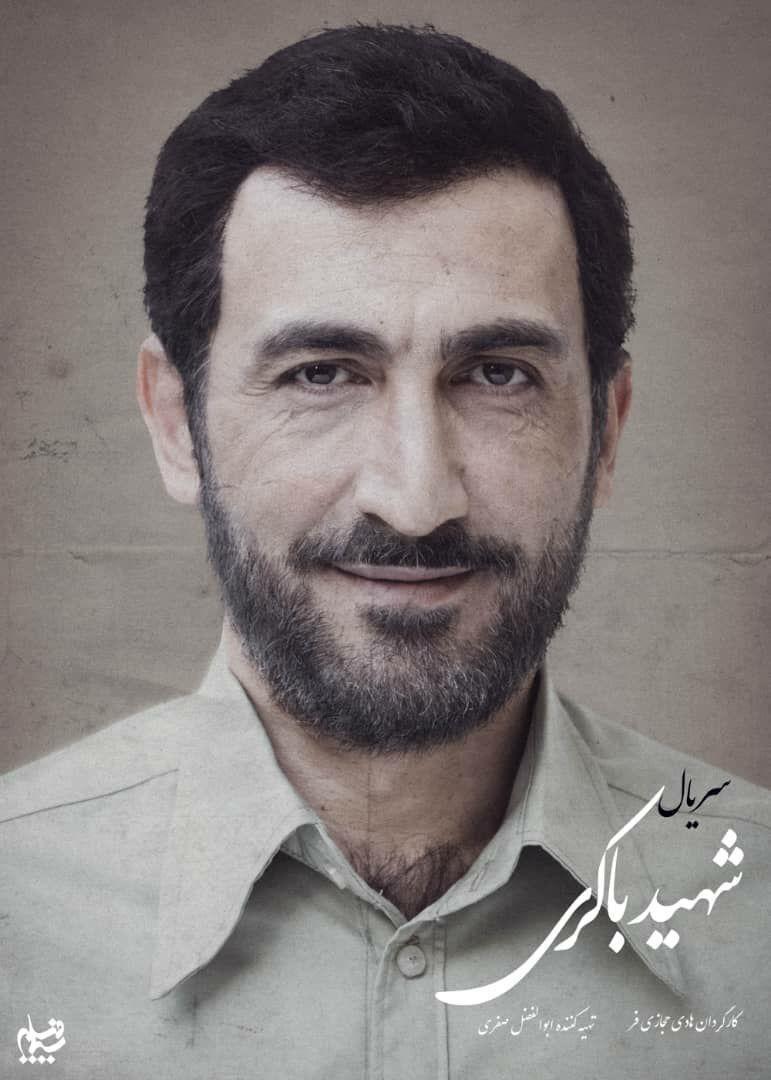 رونمایی از گریم هادی حجازیفر در نقش شهید مهدی باکری