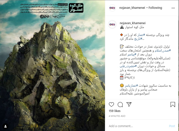 «عمار یاسر» مثل کوه استوار «عمار یاسر» مثل کوه استوار