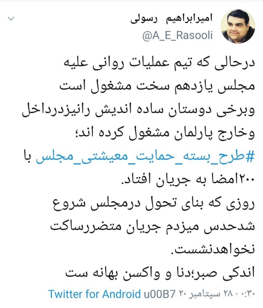 واکنش مشاور رییس مجلس به حواشی اخیر مجلس یازدهم