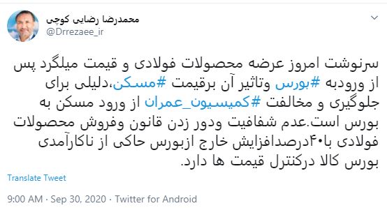رضایی کوچی: سرنوشت محصولات فولادی دلیلی برای مخالفت کمیسیون عمران با ورود مسکن به بورس است