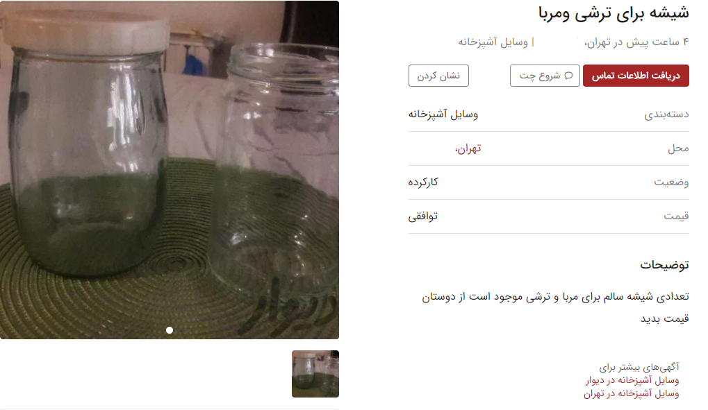 شیشه مربا و خیارشور خریداریم!