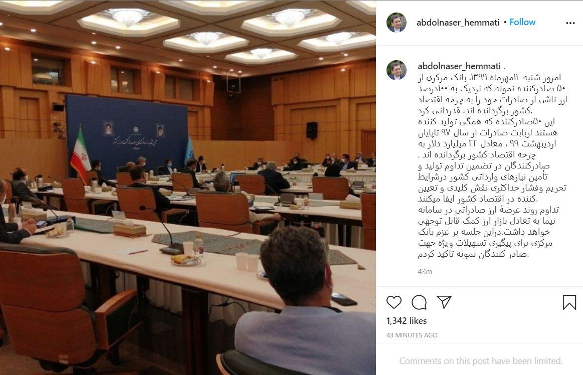 همتی: بازگشت ۱۰۰ درصد ارز ناشی از صادرات به چرخه اقتصاد کشور توسط ۵۰ صادرکننده نمونه