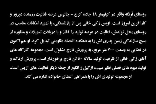 اويس؛ رزمنده ديروز، كارآفرين امروز + تصاویر