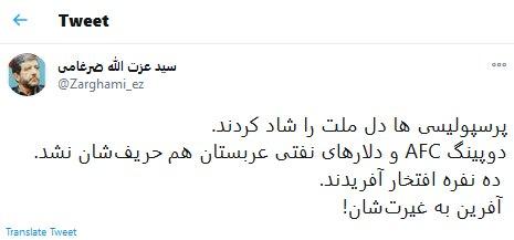 غیرتی که به رابطه و پول چربید؛ این تیم به تاریخ‌سازی عادت دارد
