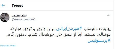 غیرتی که به رابطه و پول چربید؛ این تیم به تاریخ‌سازی عادت دارد