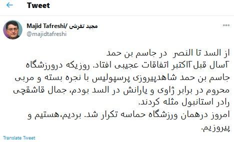 غیرتی که به رابطه و پول چربید؛ این تیم به تاریخ‌سازی عادت دارد