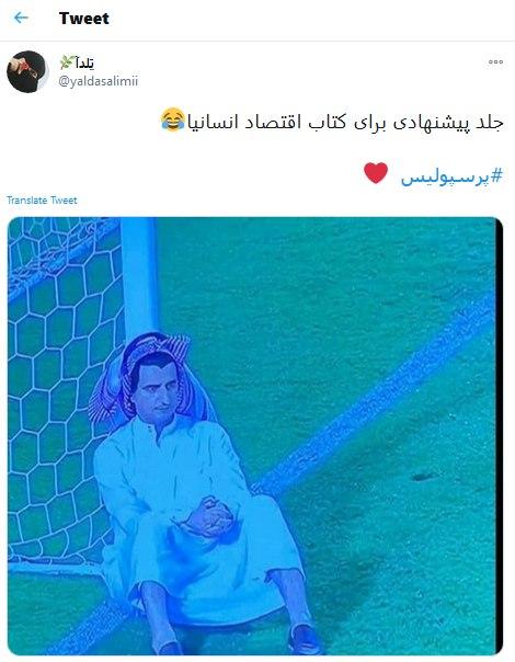 غیرتی که به رابطه و پول چربید؛ این تیم به تاریخ‌سازی عادت دارد