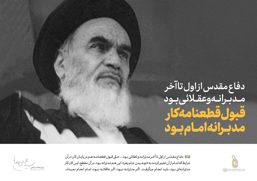 عکس پوستری دفاع مقدّس یکی از عقلانیترین حوادث ملّت ایران بود