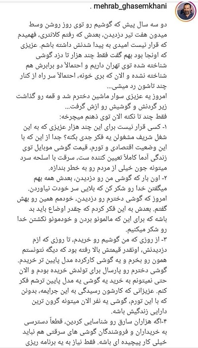 واکنش «قاسم‌خانی» به بخشش زورگیر دخترش چیست؟