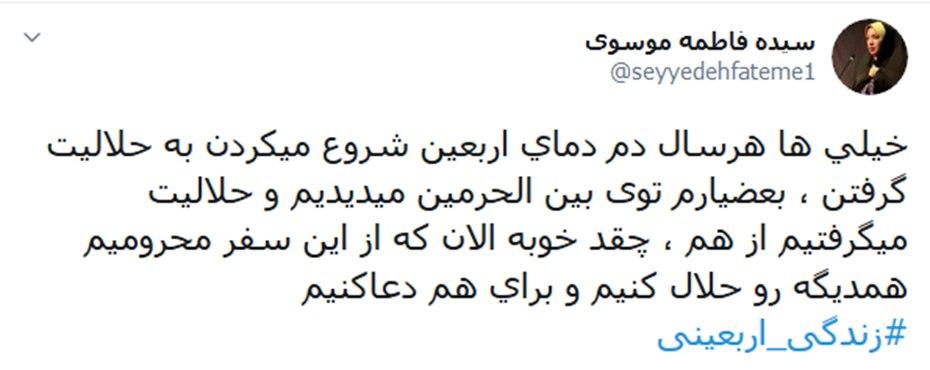 کاربران شبکههای اجتماعی از سبک زندگی اربعینی گفتند؛ زندگی اربعینی تمرین امسال جاماندگان اربعین کاربران شبکههای اجتماعی از سبک زندگی اربعینی گفتند؛ زندگی اربعینی تمرین امسال جاماندگان اربعین