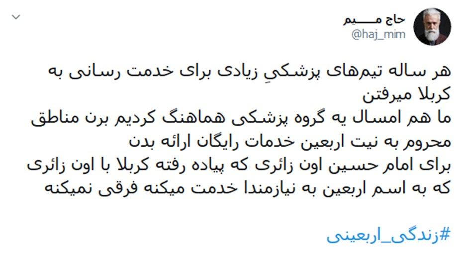 کاربران شبکههای اجتماعی از سبک زندگی اربعینی گفتند؛ زندگی اربعینی تمرین امسال جاماندگان اربعین کاربران شبکههای اجتماعی از سبک زندگی اربعینی گفتند؛ زندگی اربعینی تمرین امسال جاماندگان اربعین