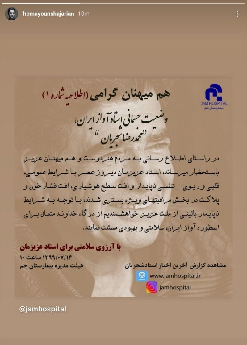 واكنش اينستاگرامى همايون شجريان به خبر درگذشت پدرش