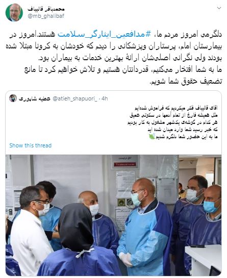 قالیباف خطاب به مدافعین سلامت: دلگرمی امروز مردم ما، مدافعین ایثارگر سلامت هستند