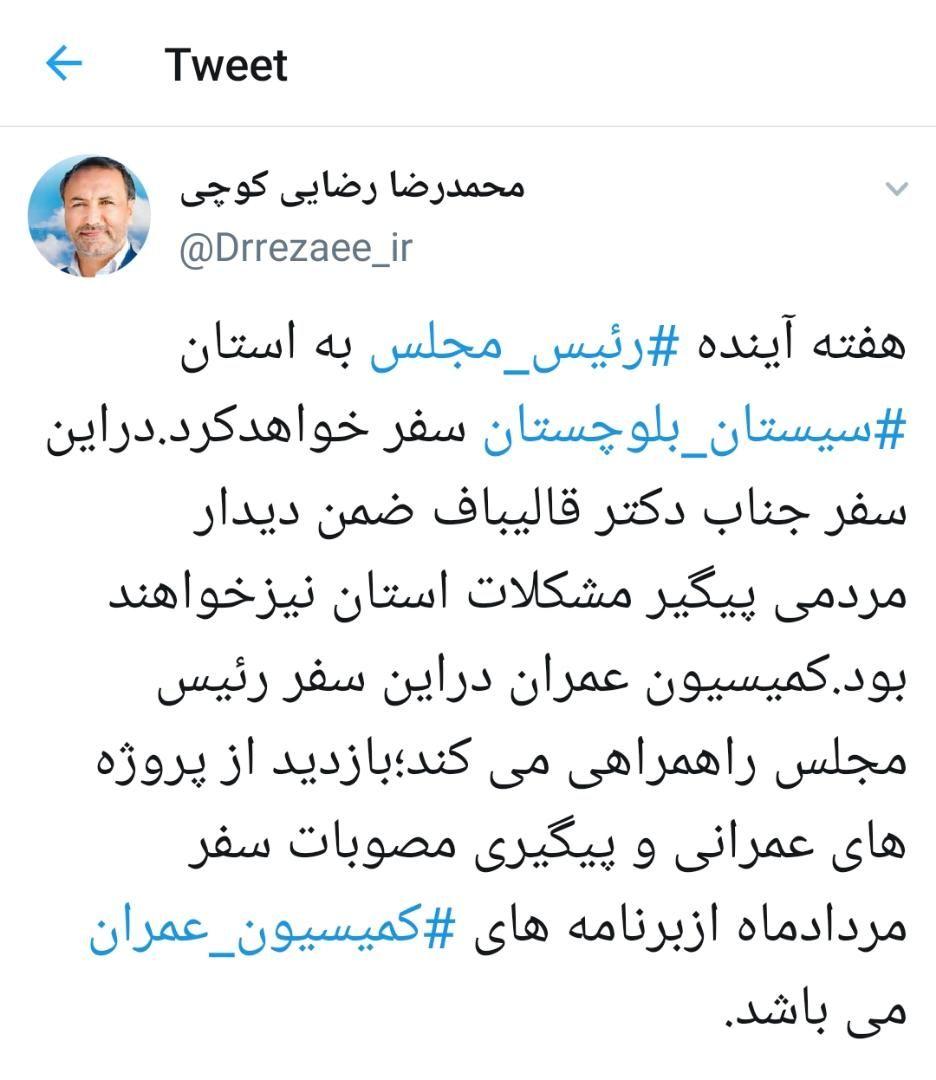 قالیباف به استان سیستان بلوچستان سفر می کند