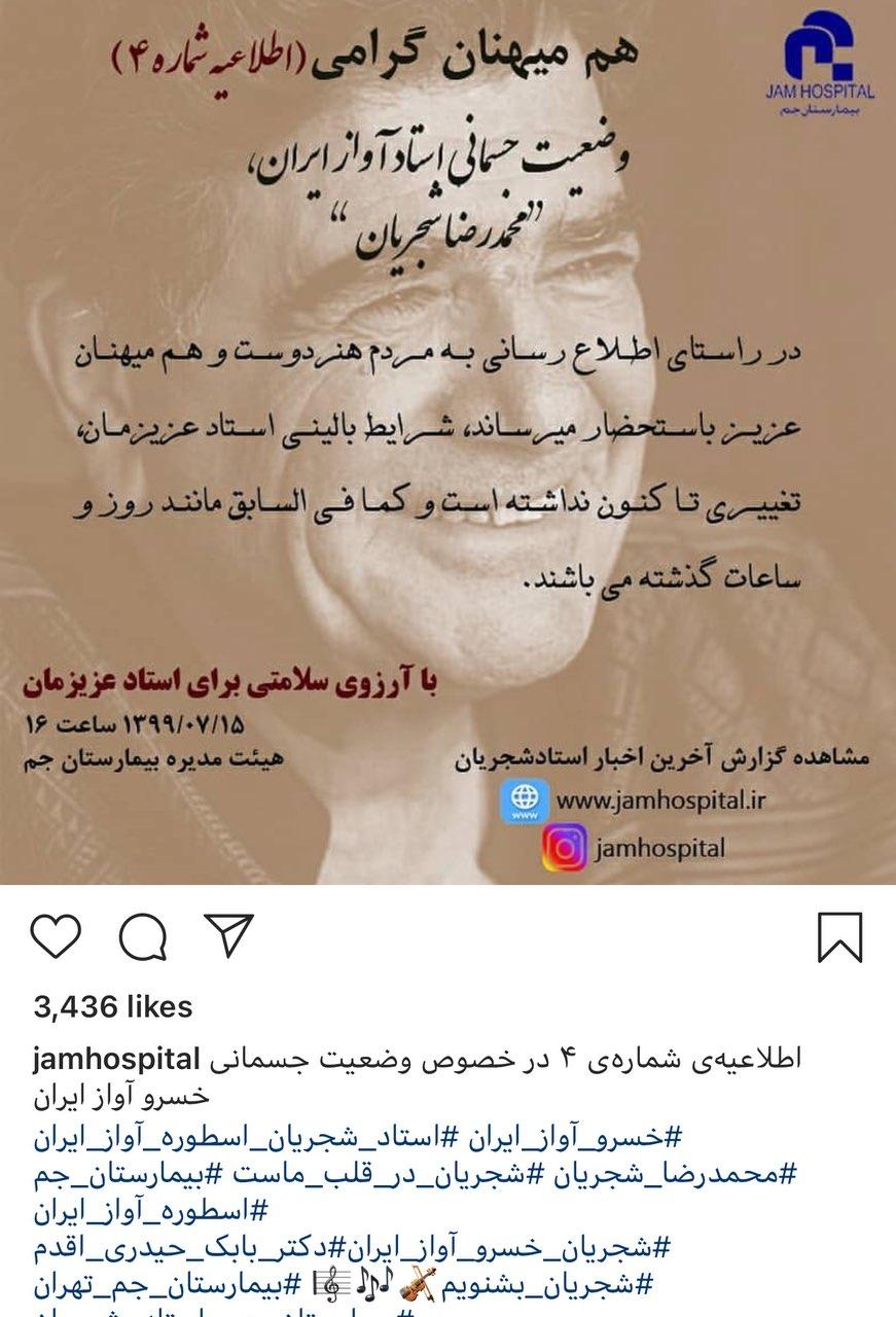آخرین وضعیت سلامتی استاد آواز ایران در ۱۵ مهرماه/ شرایط بالینی استاد شجریان، تغییری تاکنون نداشته است
