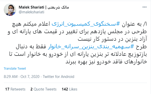 مجلس هیچ طرحی برای تغییر در قیمت‌های یارانه‌ای و آزاد بنزین ندارد