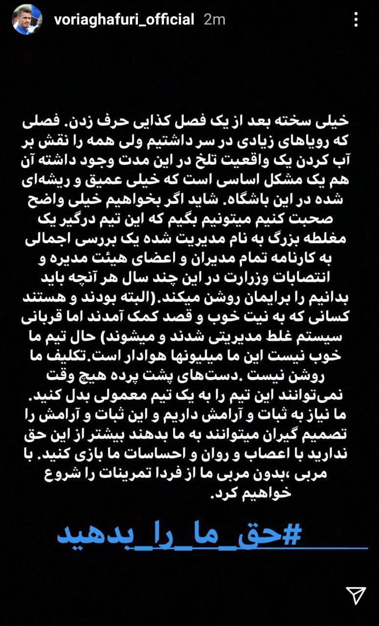 غفوری: حق ما را بدهید! غفوری: حق ما را بدهید!