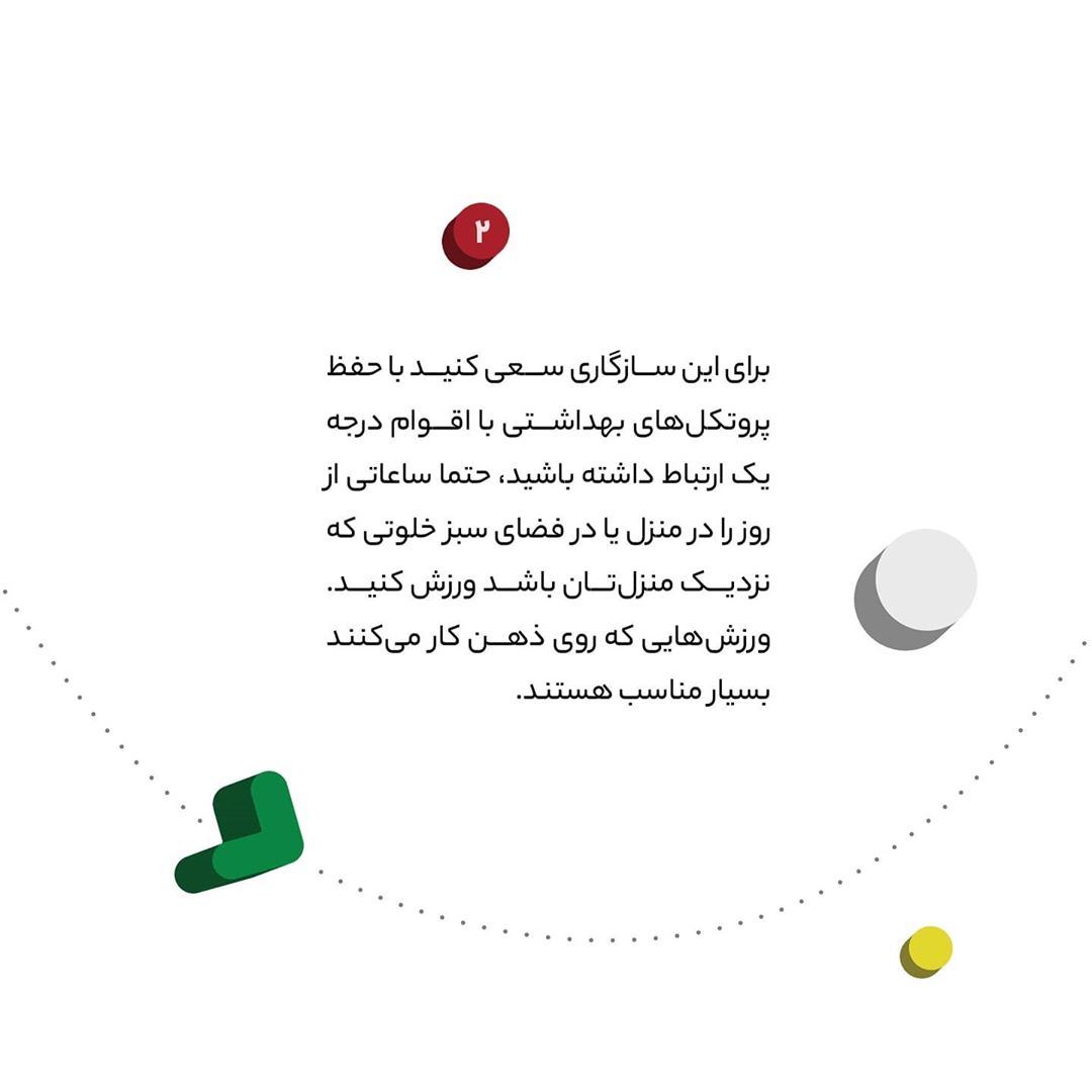 در دوران کرونا چگونه انگیزه و نشاط خود را حفظ کنیم؟ در دوران کرونا چگونه انگیزه و نشاط خود را حفظ کنیم؟