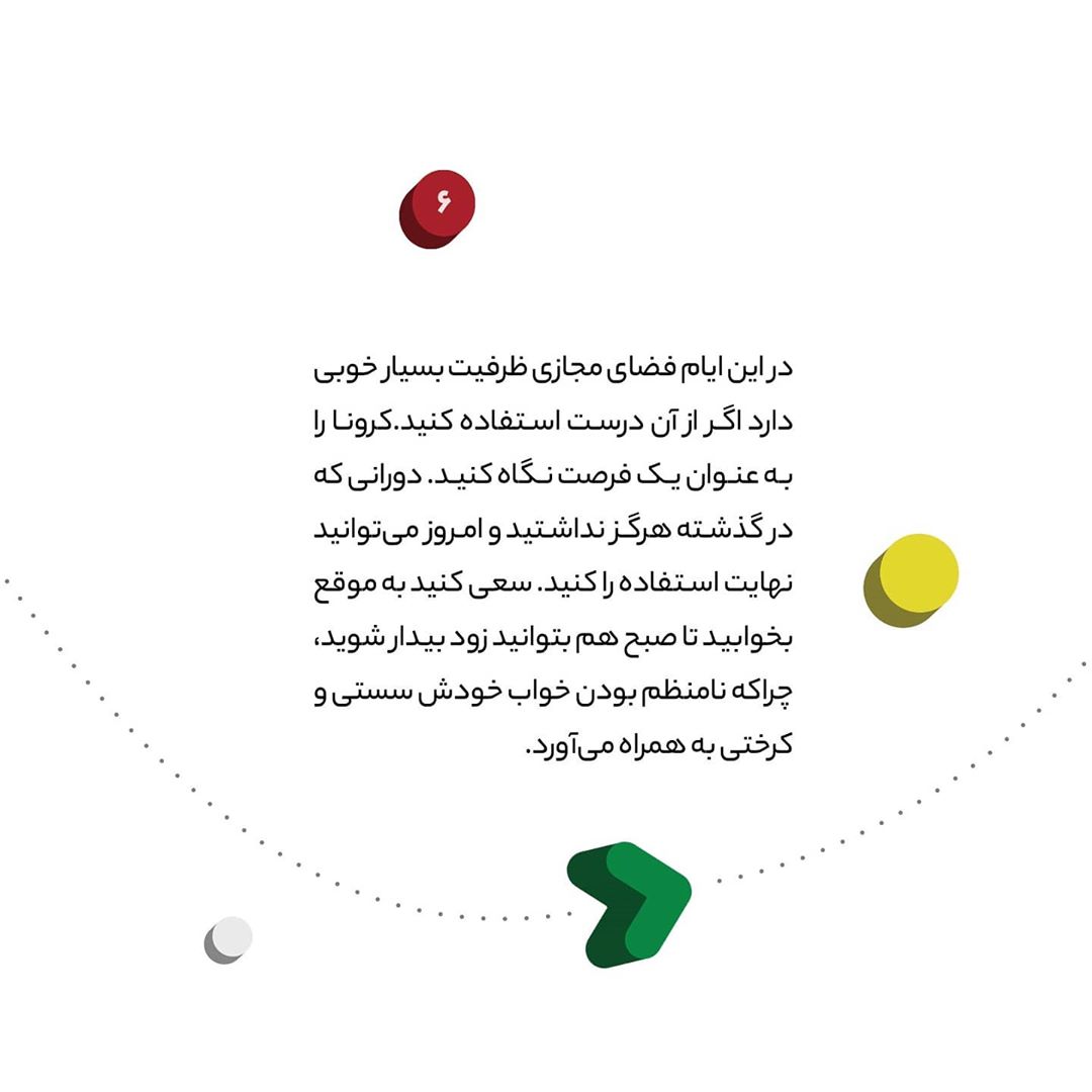 در دوران کرونا چگونه انگیزه و نشاط خود را حفظ کنیم؟ در دوران کرونا چگونه انگیزه و نشاط خود را حفظ کنیم؟