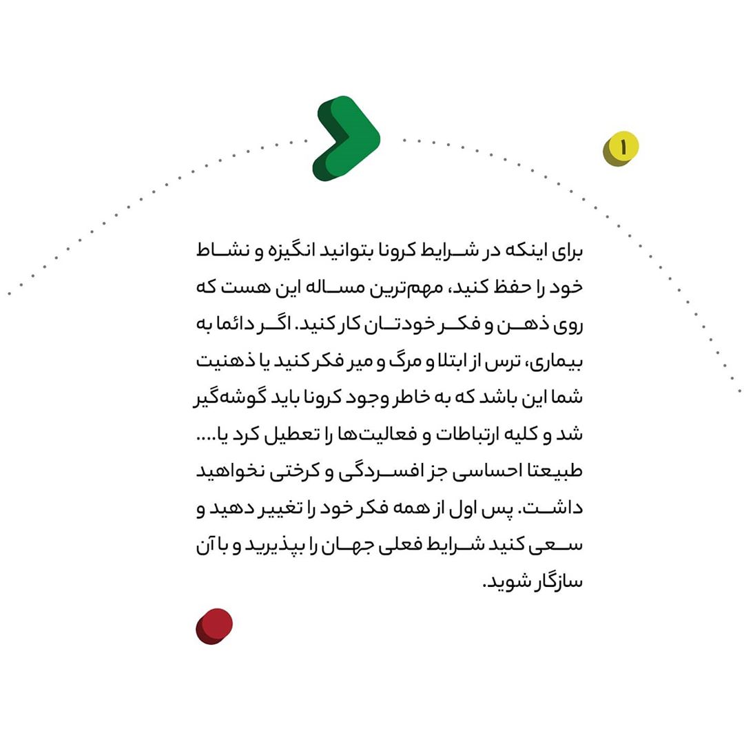 در دوران کرونا چگونه انگیزه و نشاط خود را حفظ کنیم؟ در دوران کرونا چگونه انگیزه و نشاط خود را حفظ کنیم؟