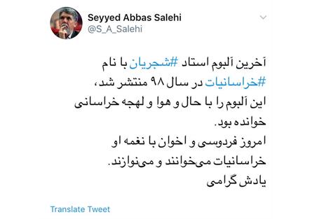 صالحی به شایعات ممنوعیت فعالیت هنری محمدرضا شجریان پاسخ داد صالحی به شایعات ممنوعیت فعالیت هنری محمدرضا شجریان پاسخ داد