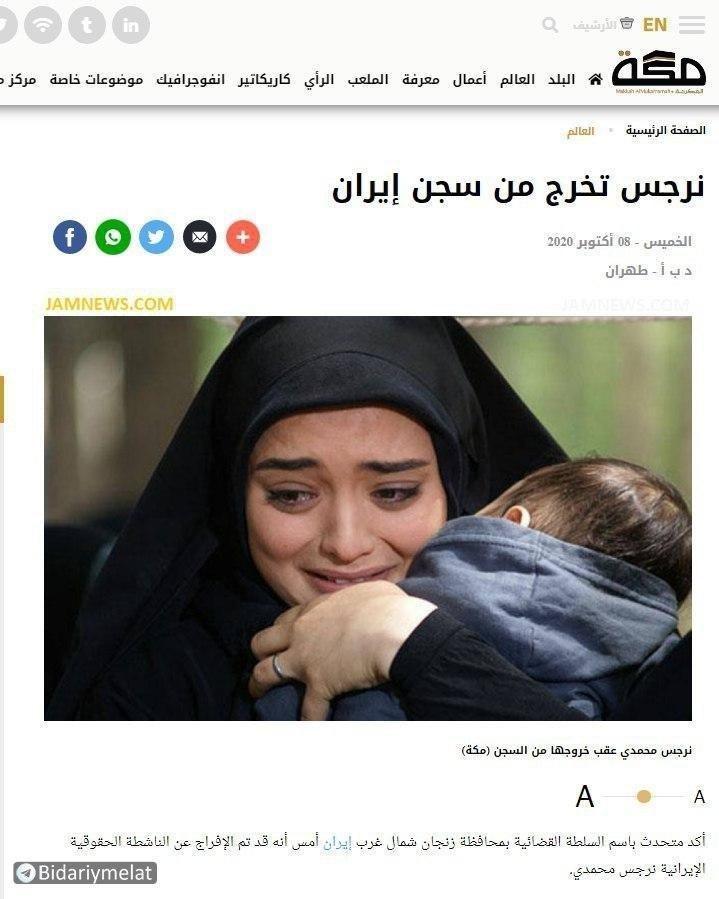 گاف عجیب روزنامه سعودی درباره نرگس محمدی! گاف عجیب روزنامه سعودی درباره نرگس محمدی!