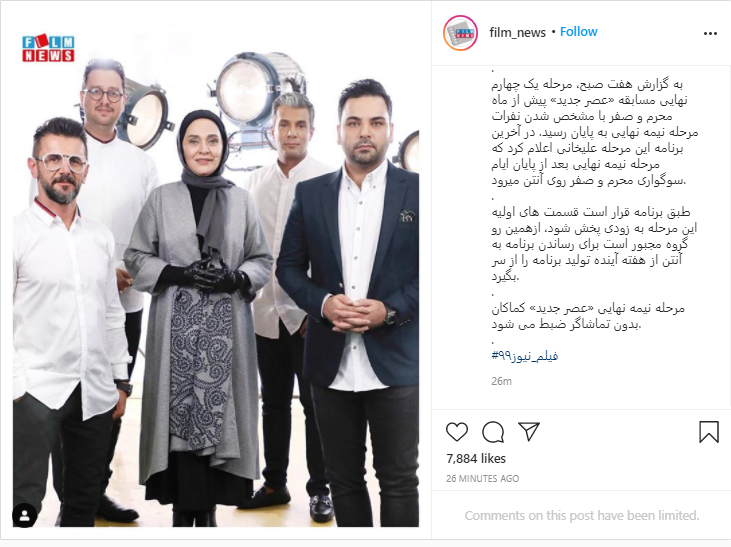 تولید مرحله نیمه نهایی «عصر جدید» با یک هفته تعویق/ تعویق یک هفتهای فیلمبرداری نیمه نهایی «عصر جدید» تولید مرحله نیمه نهایی «عصر جدید» با یک هفته تعویق/ تعویق یک هفتهای فیلمبرداری نیمه نهایی «عصر جدید»