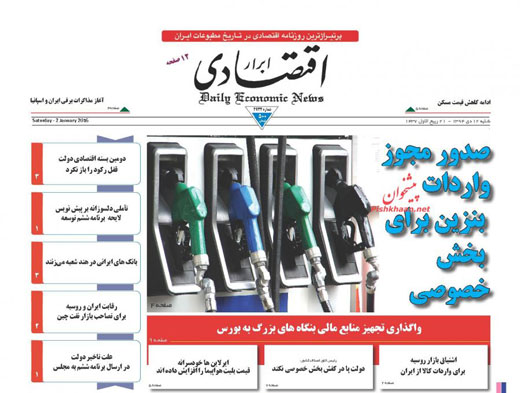 صفحه نخست روزنامه های شنبه 12 دی ماه 1394