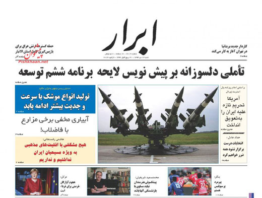 صفحه نخست روزنامه های شنبه 12 دی ماه 1394