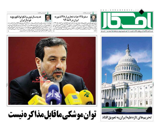 صفحه نخست روزنامه های شنبه 12 دی ماه 1394
