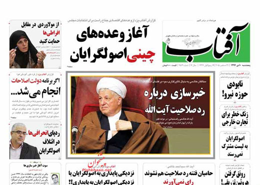صفحه نخست روزنامه های شنبه 12 دی ماه 1394