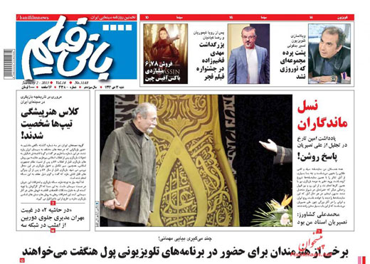 صفحه نخست روزنامه های شنبه 12 دی ماه 1394