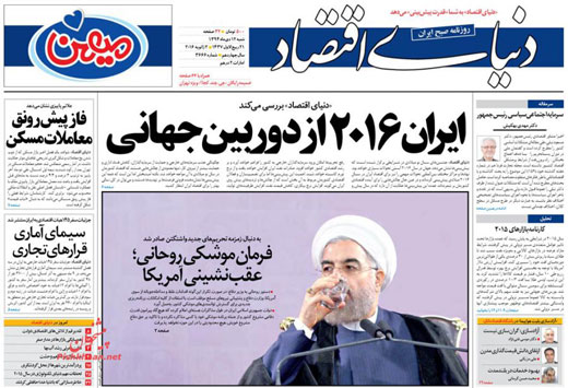 صفحه نخست روزنامه های شنبه 12 دی ماه 1394