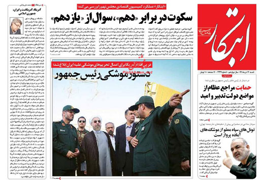 صفحه نخست روزنامه های شنبه 12 دی ماه 1394