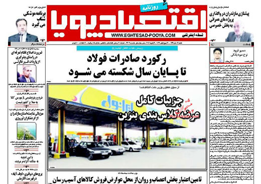 صفحه نخست روزنامه های شنبه 12 دی ماه 1394