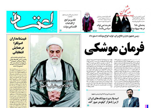 صفحه نخست روزنامه های شنبه 12 دی ماه 1394