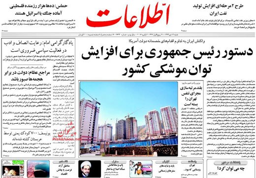 صفحه نخست روزنامه های شنبه 12 دی ماه 1394