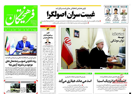 صفحه نخست روزنامه های شنبه 12 دی ماه 1394